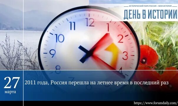 В 2024 году переходим на летнее время. Переход на летнее время. День перехода на летнее время. Когда переходили на летнее время в России. Переход на зимнее и летнее время в России по годам.