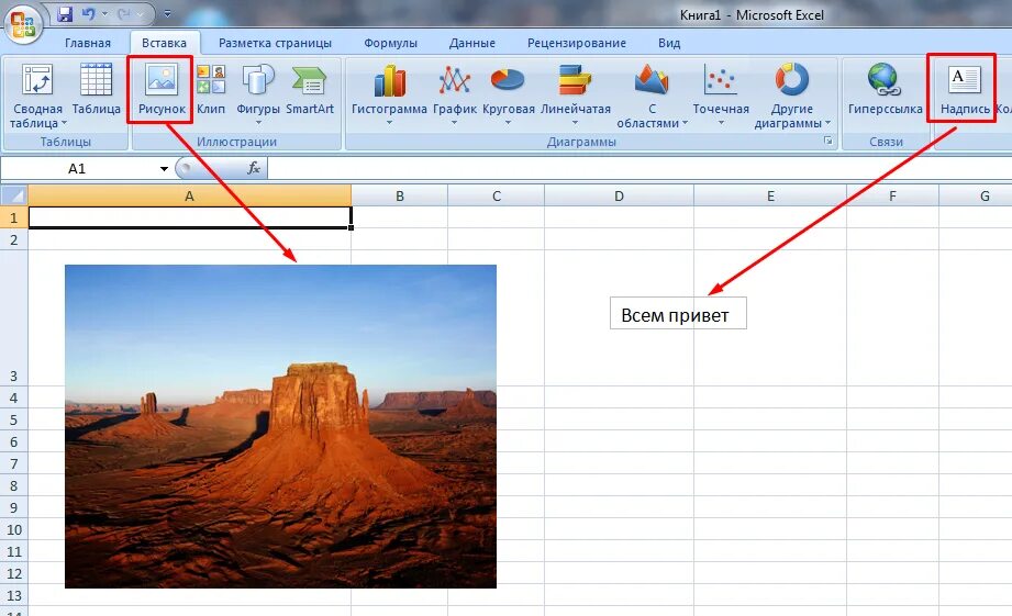 Вставить рисунком в экселе. Вписать рисунок в ячейку excel. Как вставить картинку в эксель. Вставить изображение в эксель.