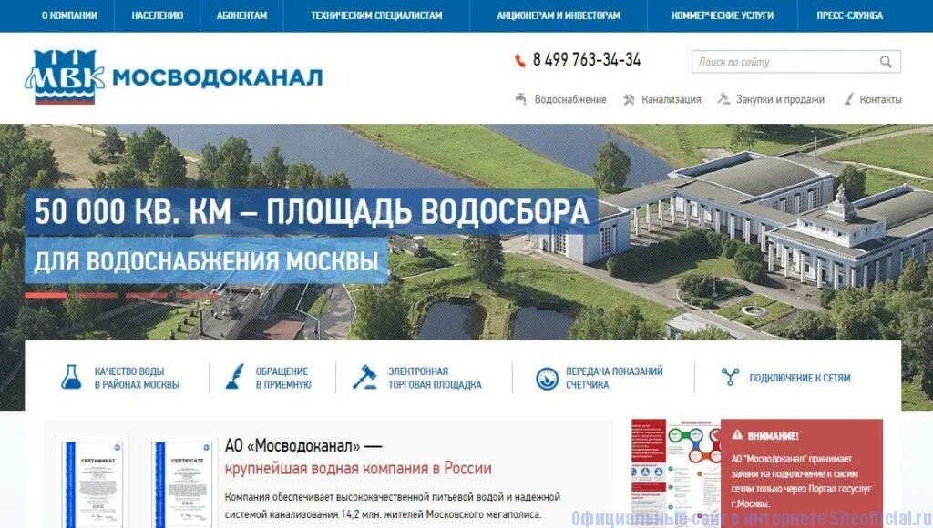 Мосводоканал показания счетчиков воды. Мосводоканал предприятие?. Мосводоканал Москва. Мосводоканал схема водоснабжения. Районный Мосводоканал.