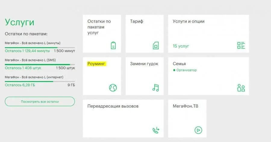 Мегафон тариф код. Как подключить минуты на мегафоне. Мегафон безлимитное общение. Как подключить роуминг на мегафоне. Как подключить минуты на мегафоне.