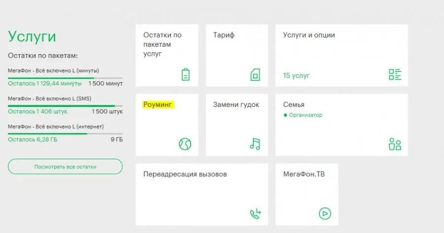 Как узнать тариф на мегафоне. Как узнать тариф на мегафоне с телефона. Роуминг МЕГАФОН.
