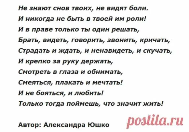 Ничего твои слова. Мощные стихи. Стих запомни жизнь одна. Стих жизнь одна она твоя. Очень сильное стихотворение.