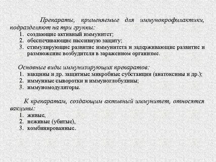 Биологические препараты для создания активного иммунитета