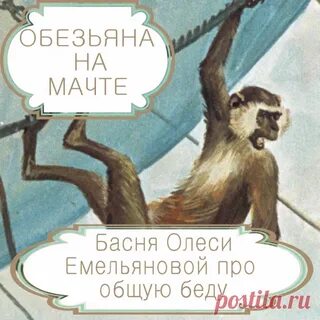 Басня про обезьяну