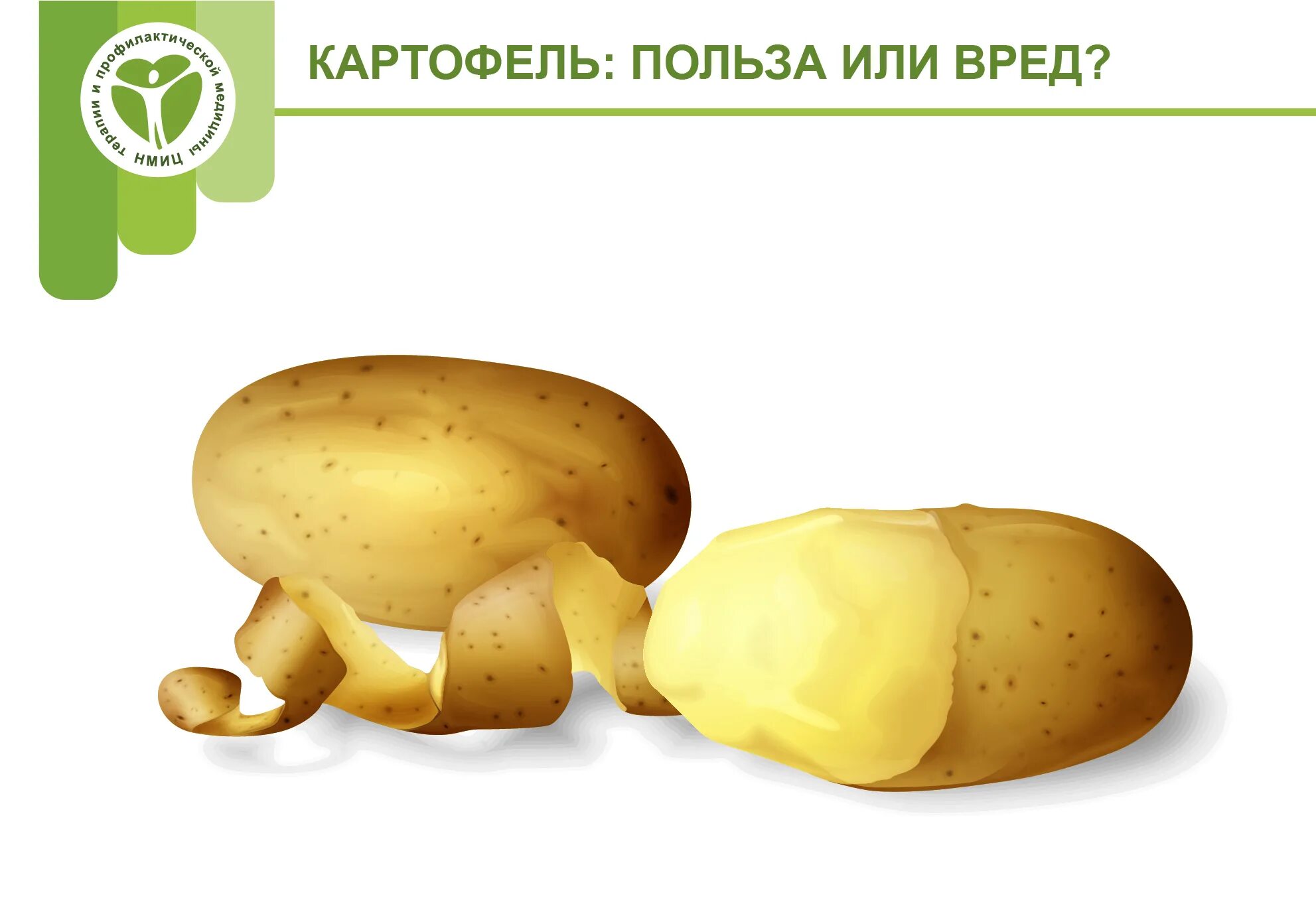 Польза картофеля. Польза картошки. Что полезного в картошке. Картофель польза и вред