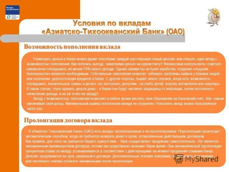 Что значит пролонгация вклада. Лицензия азиатско-тихоокеанский банк. азиатско тихоокеанский банк вклады. условия пролонгации вклада. условия по вкладам.