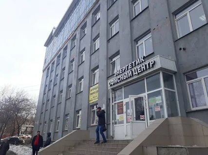 Энергетический иркутск