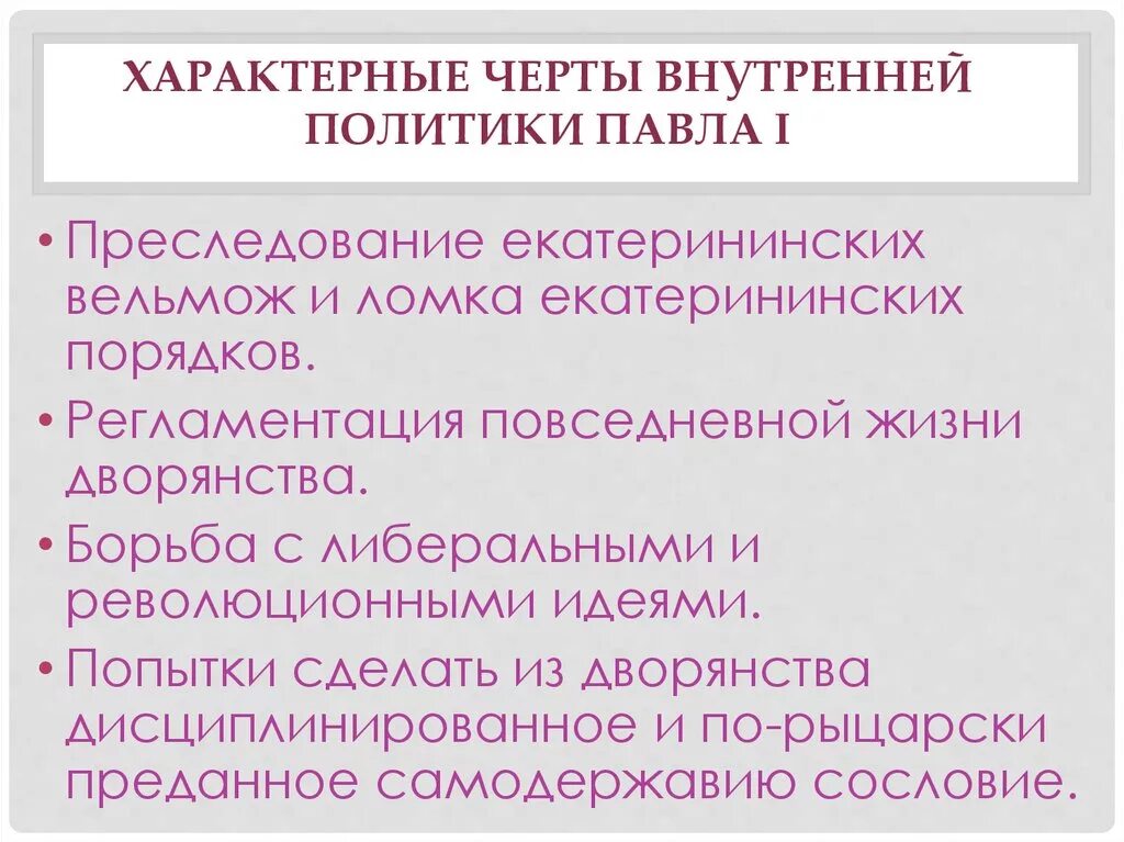 Отличительная особенность национально. Характерные черты внутренней политики. Характерные черты национальной политики.