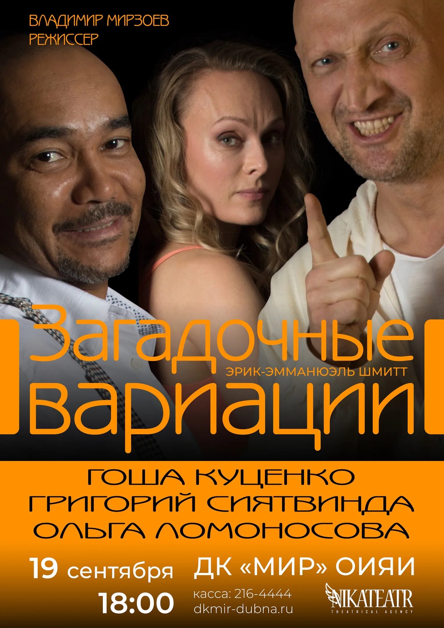 ольга ломоносова в спектакле загадочные вариации. спектакль загадочные вариации с гошей. загадочные вариации спектакль актеры. загадочные вариации молодежный театр. загадочные вариации спектакль театр на фонтанке.