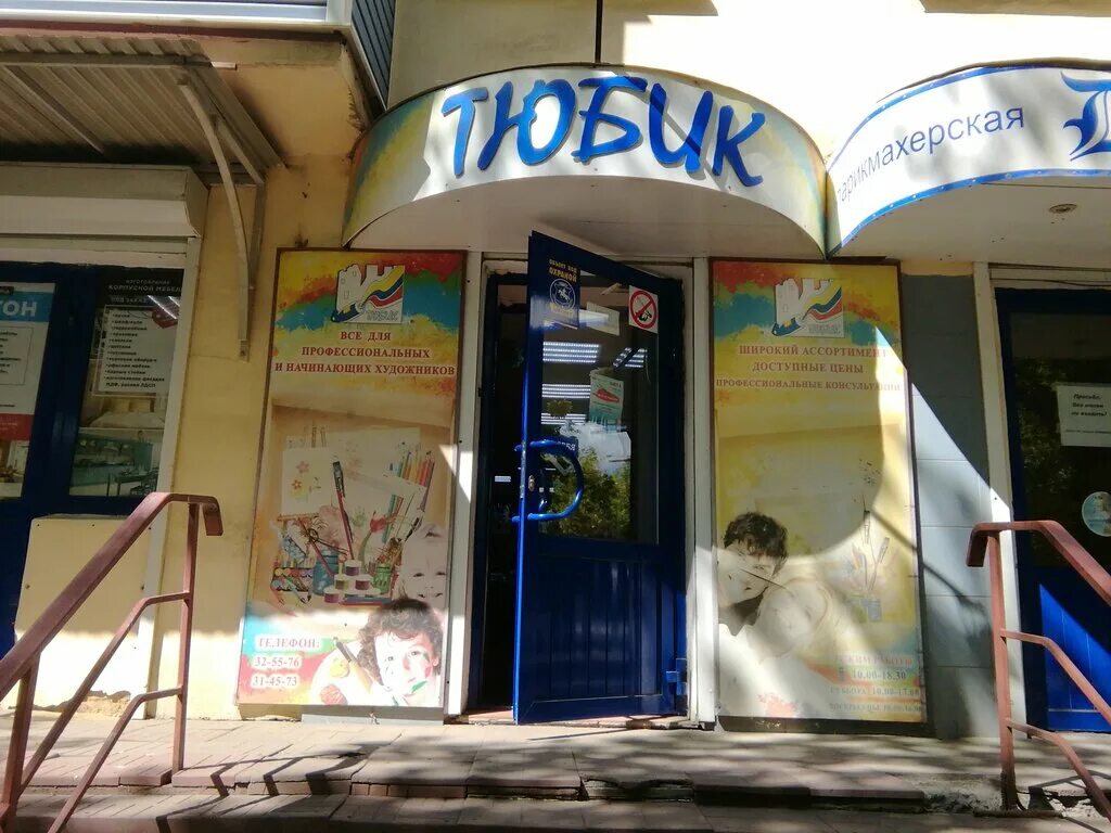 Тюбик магазин