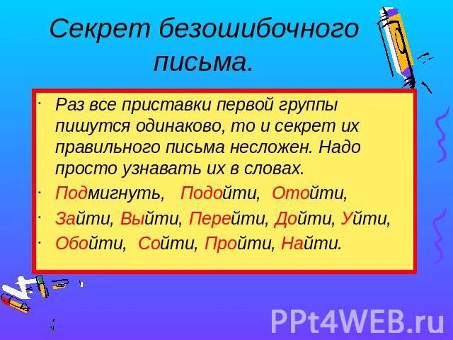 Подошел как пишется