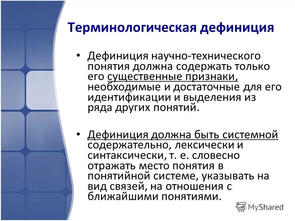 Концепция должна содержать. Терминологический банк данных. Терминологические банки данных. Дефиниция это определение. Дефиниция понятия это.