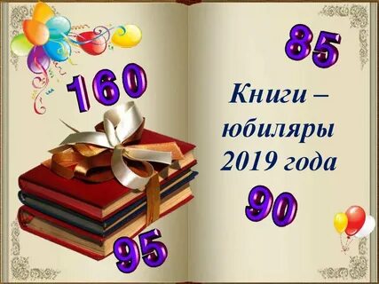 2019 год книги