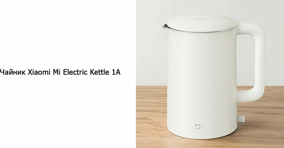 Xiaomi mijia kettle 1a. Чайник xiaomi mijia electric kettle 1a. xiaomi mi kettle mjdsh01ym. xiaomi mijia electric kettle 1a mjdsh02ym. чайник mijia electric kettle 1a white.