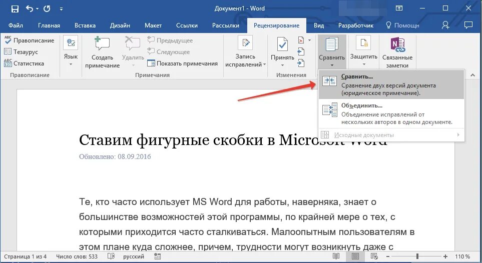 Версии файла word. Как найти отличия в двух документах Word. Сравнить 2 документа Word. Как сравнить два документа Word. Сравнить документы Word.