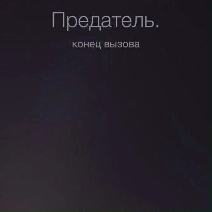 Телефону предай