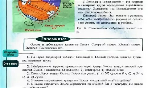 Учебник географии 5 класс полярная звезда 2023