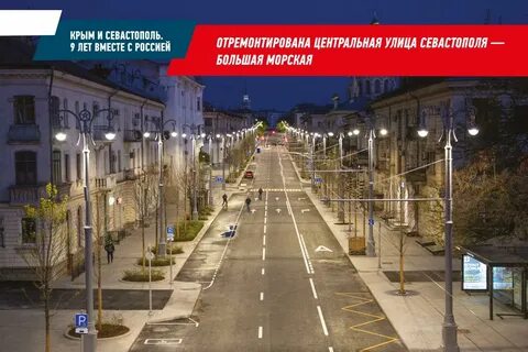 Севастополь 9 лет