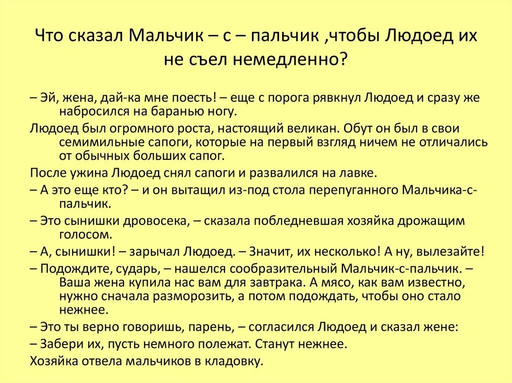 Краткий пересказ мальчик и девочка. Мальчик с пальчик и людоед. План сказки мальчик с пальчик.