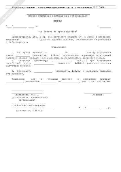Простой не зависящий от работодателя и работника. Простой не зависящий от работодателя и работника