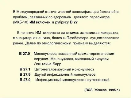 Мкб 10 цитомегаловирусная инфекция