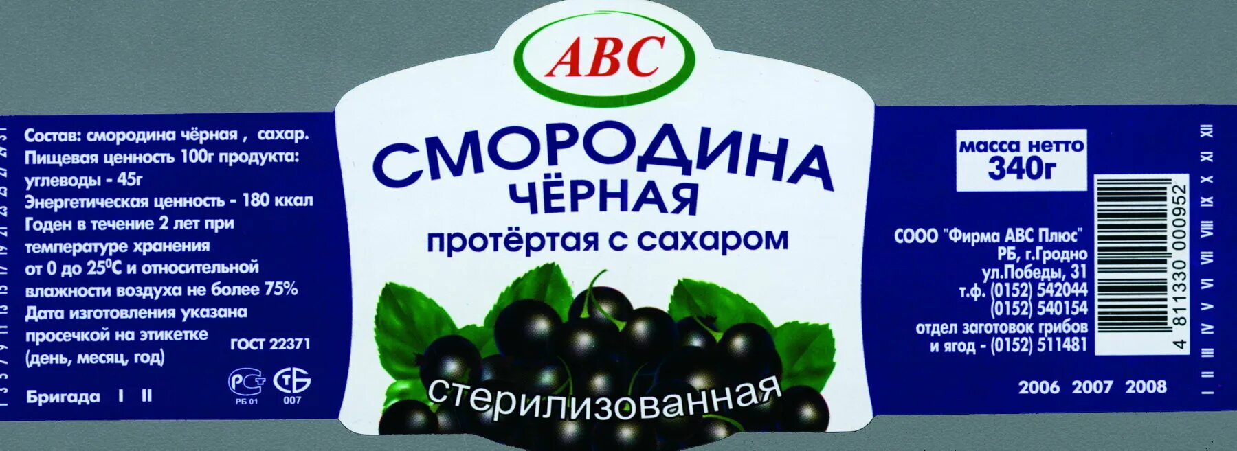 Этикетки продуктов. Продуктовые этикетки. Этикетка на варенье. Этикетка ягоды. Черная смородина слова текст