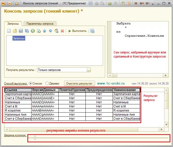 3. 1с 8 конструктор запроса параметры. Запрос 1с конфигуратор. Запрос 1с конфигуратор. Запрос 1с конфигуратор.