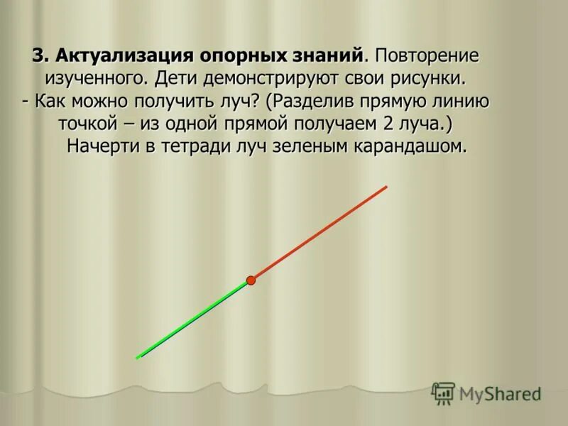 Луч в тетради. Луч в тетради