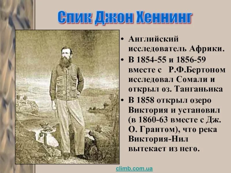 Путешественники и исследователи африки. Известные исследователи африки. первые исследователи африки. знаменитый исследователь африки.