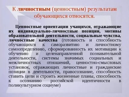 Приведите три объяснения связи системы ценностных