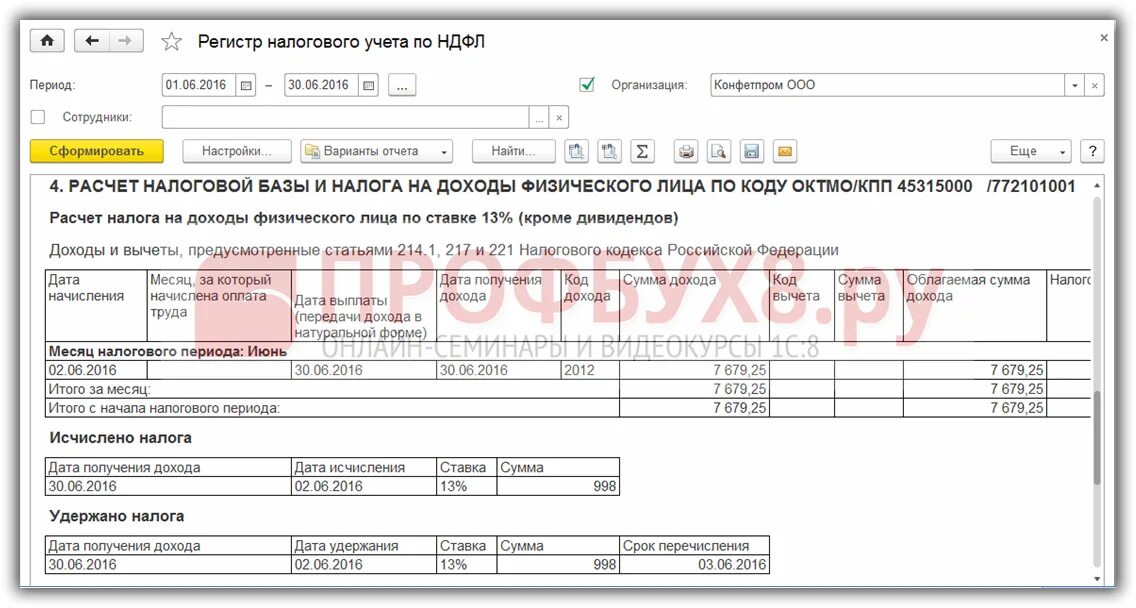 Ндфл с больничных в 2024 году. Удерживается ли НДФЛ С отпускных. Облагается ли больничный НДФЛ. Сумма дохода регистр НДФЛ В камине. Регистр налогового учета по НДФЛ удержано налог зарплата за декабрь.