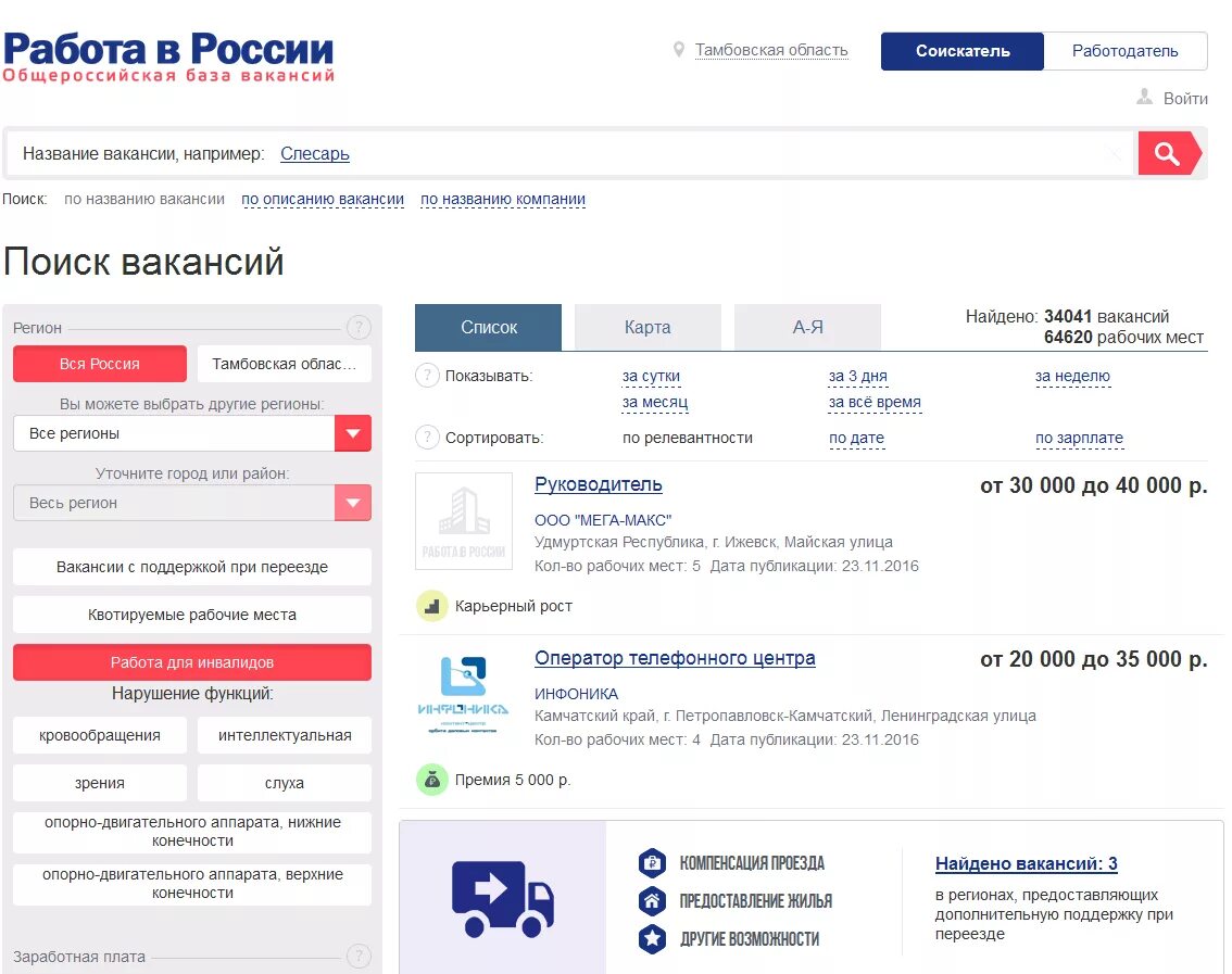 Роботы в России. Портал работа в России. Портал работа России баннер. Https trudvsem ru vacancy