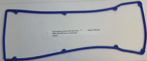 Прокладка клапанной крышки 409 евро 3
