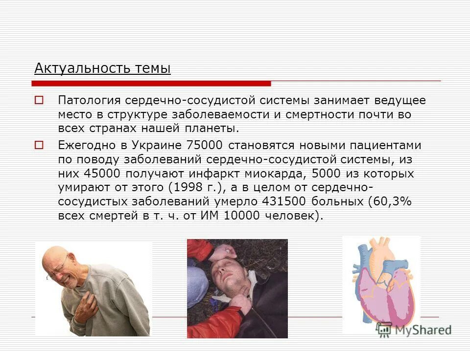 темы по патологии. темы по патологии. содержание и задачи предмета основы патологии. заболевания сердечно-сосудистой системы актуальность темы. основы патологии презентация.