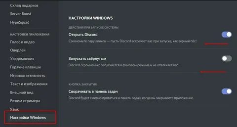Discord вылетает при запуске