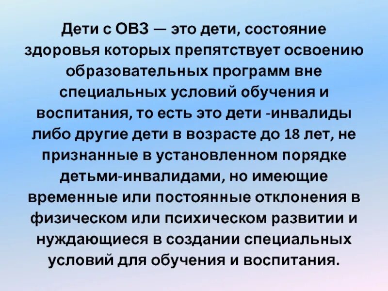 ОВЗ. Дети с ОВЗ. Диагнозы детей с ОВЗ. ОВЗ У детей расшифровка. Овз это диагноз