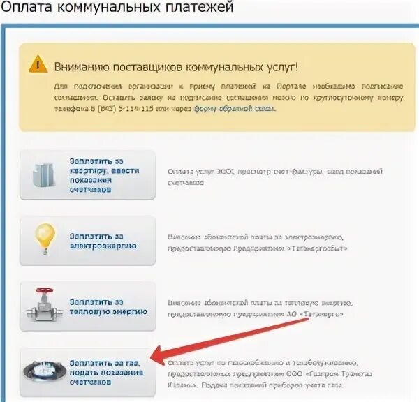 Как оплатить газ через телефон