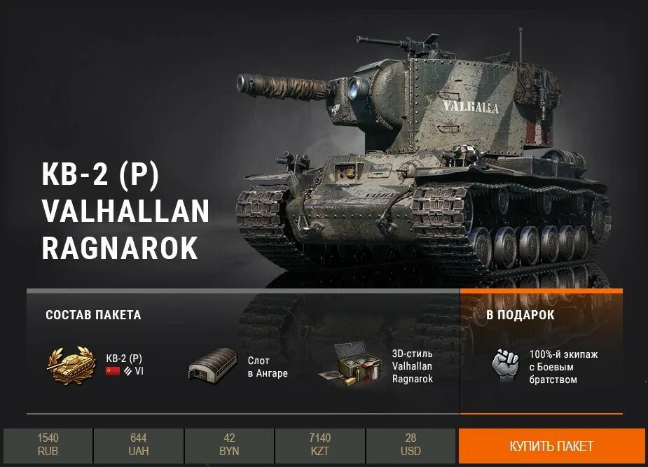 Кв 2 танк блиц. Танки World of Tanks кв2. Танк кв 2 вархаммер. Танк кв 2 р. Какой прем танк купить в 2024