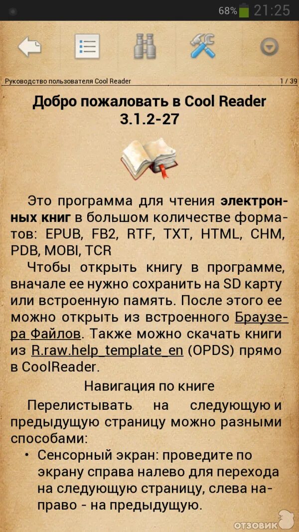 Читалки книг pdf. Читалки книг pdf