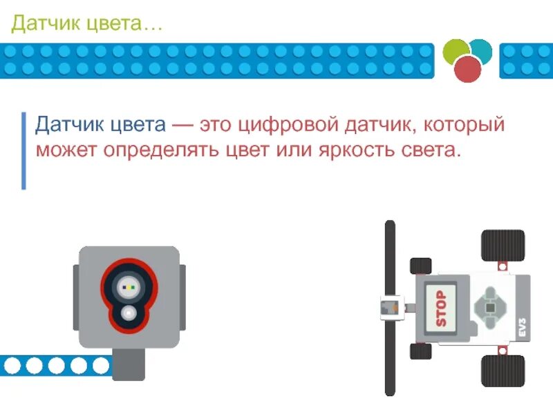 Где применяется датчик цвета. Датчик цвета. датчик определения цвета. датчик цвета назначение. датчики информатика.
