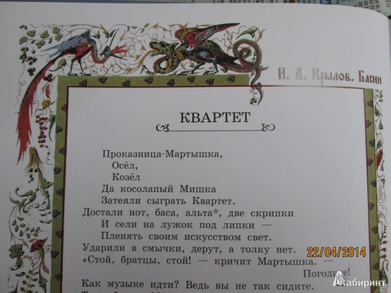 Сколько страниц в басне квартет