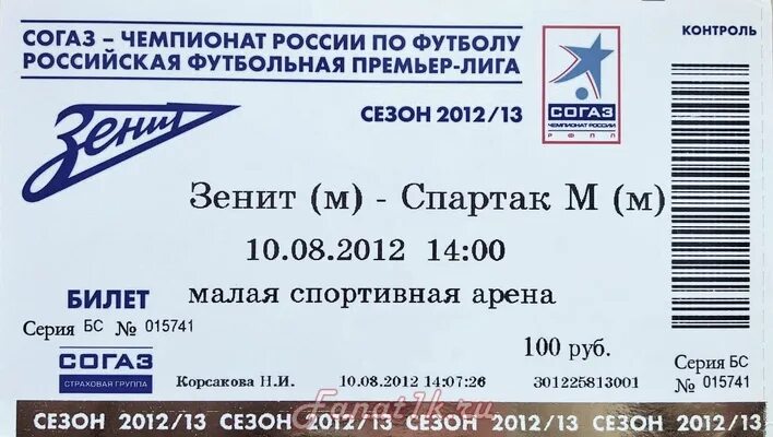 Динамо официальные билеты. Динамо официальные билеты