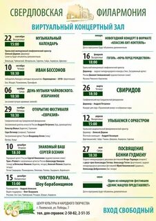 Филармония екатеринбург афиша