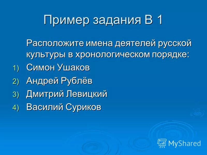 имена исторических деятелей в хронологической последовательности. расположить в хронологической последовательности имена царей. хронологическая последовательность. расположите имена государственных деятелей в хронологической последовательности. расположите имена государственных деятелей в хронологической последовательности.