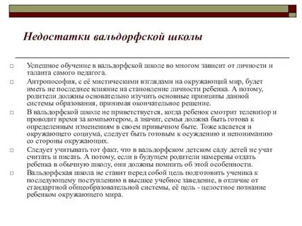 Недостатки педагогики