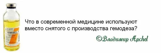 Гемодез для чего назначают цена. Гемодез капельница. Гемодез лекарство. Гемодез н для чего назначают капельница. Капельница для очистки крови гемодез.