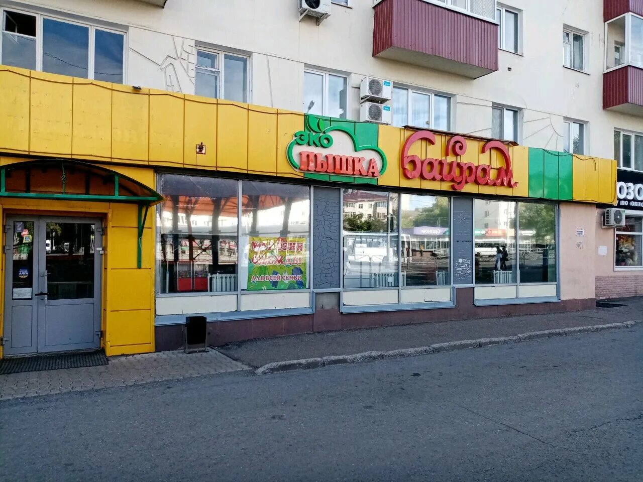 Байрам магазин логотип. Байрам уфа затон. Торговая сеть байрам. Сайт байрам уфа. Торговая сеть байрам.