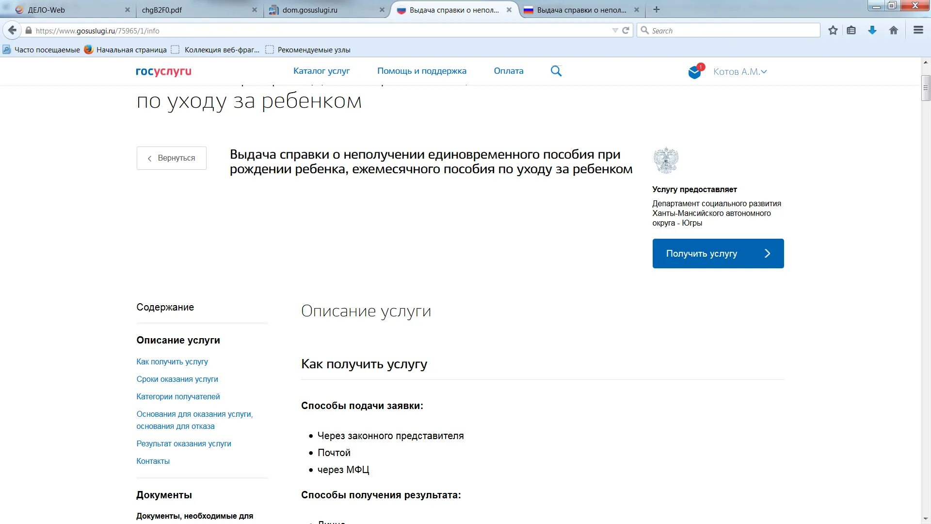 Единовременная выплата при рождении через госуслуги. Госуслуги. Госуслуги справки. Госуслуги пособия. Справка о выплатах пособий на детей в госуслугах.