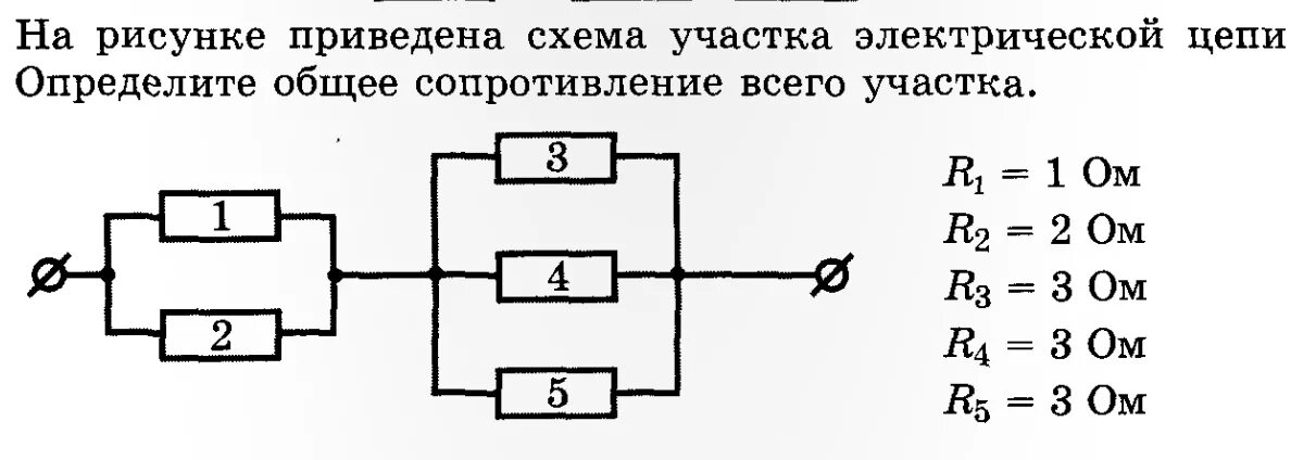 Резистор на схеме электрической цепи. Электрическая схема, участки схем электрической цепи. Схема по физике 8 класс резистор. Определите общее сопротивление электрической цепи если в 2.