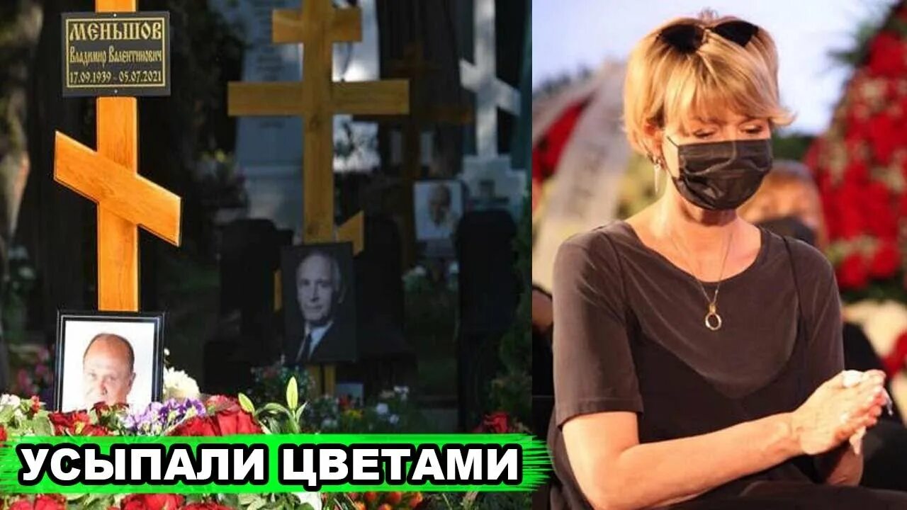Похороны Юлии Меньшовой.